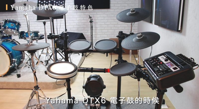 彰化買YAMAHA電子鼓 - DTX6詳細介紹